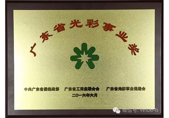 Fushen won the Guangdong Glorious Career Award